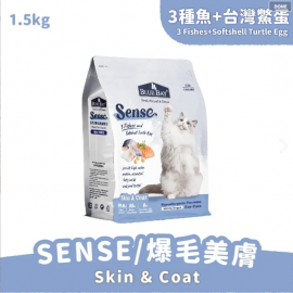 Blue Bay SENSE貓飼料 3種魚+台灣鱉蛋1.5kg (爆毛美膚配方)